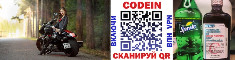 Кодеин напиток Lean (лин)  Армянск 