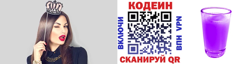 Кодеин напиток Lean (лин) Армянск