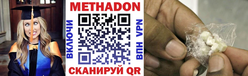 Метадон methadone  Армянск 